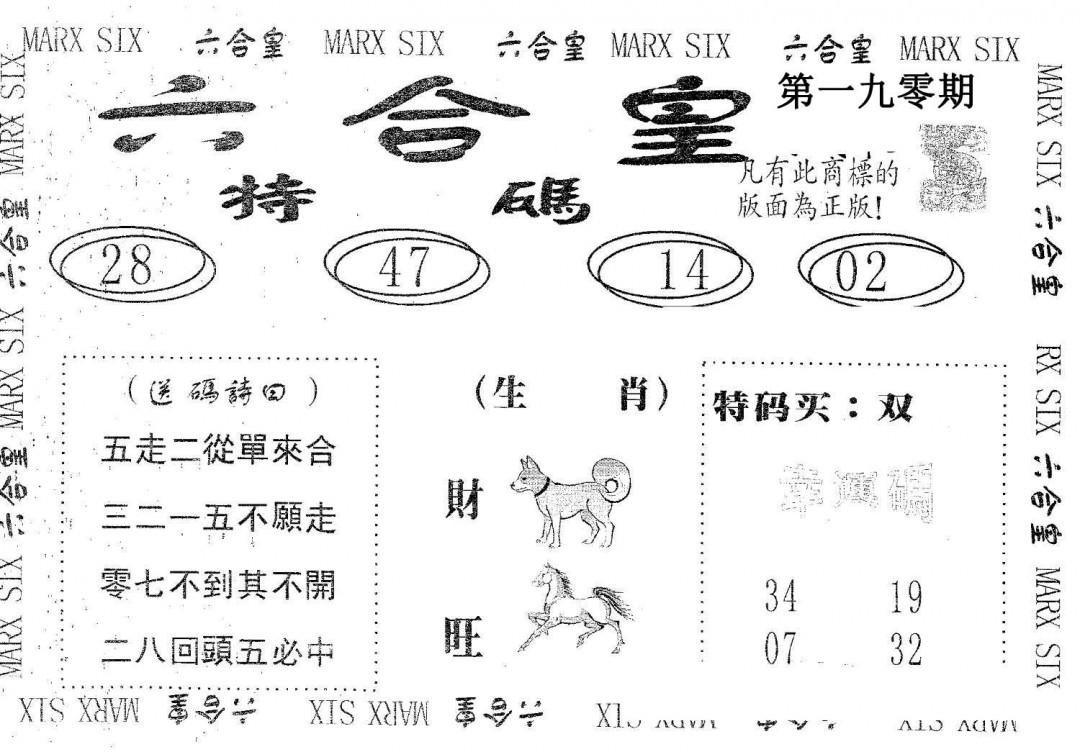 六合皇-190