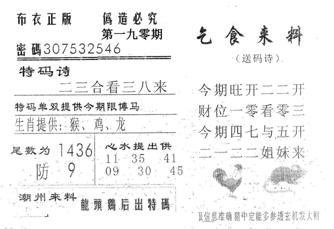 乞食来料-190