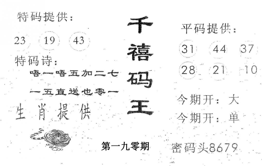 千禧码王-190