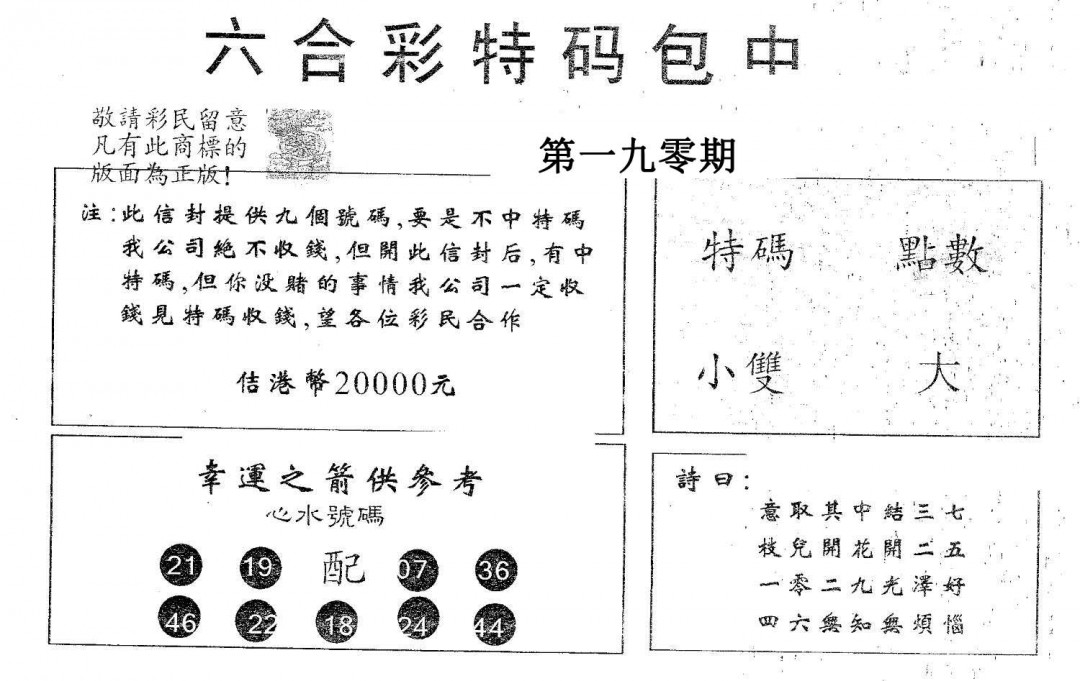 20000包中A-190