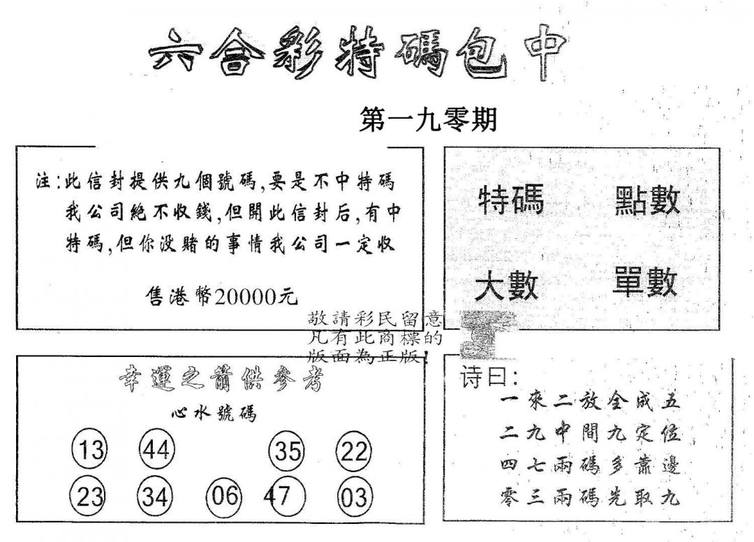 20000包中B-190