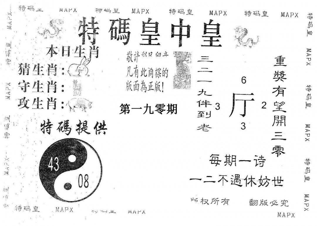 皇中皇B-190