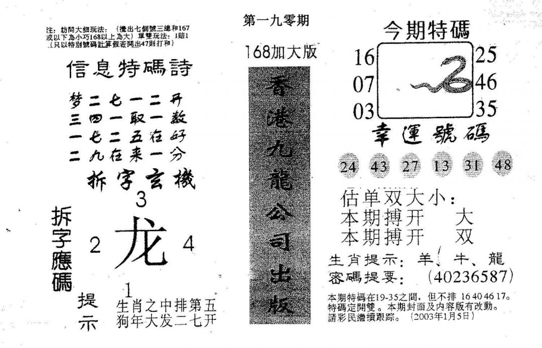 168加大版-190