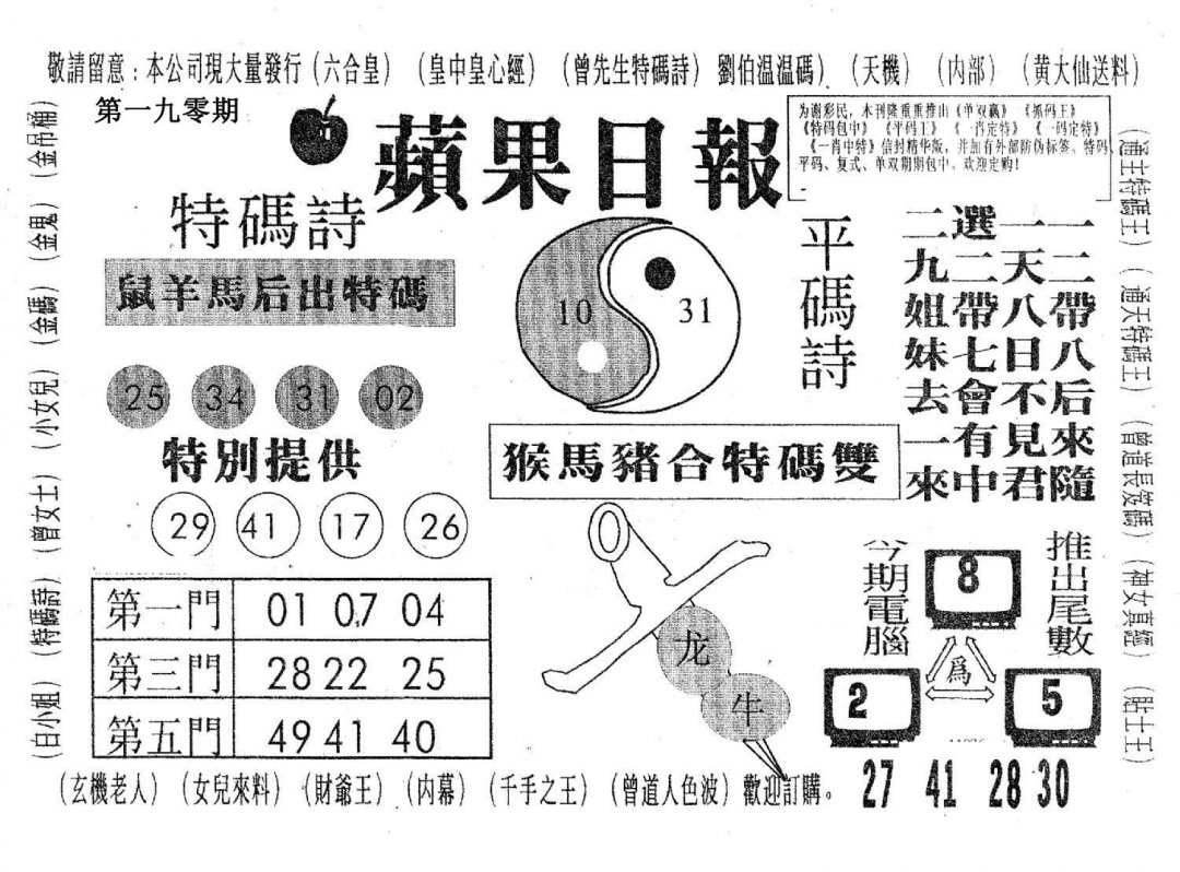 新苹果日报-190