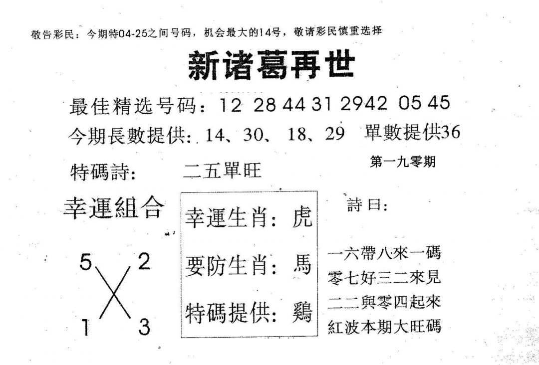 新诸葛-190