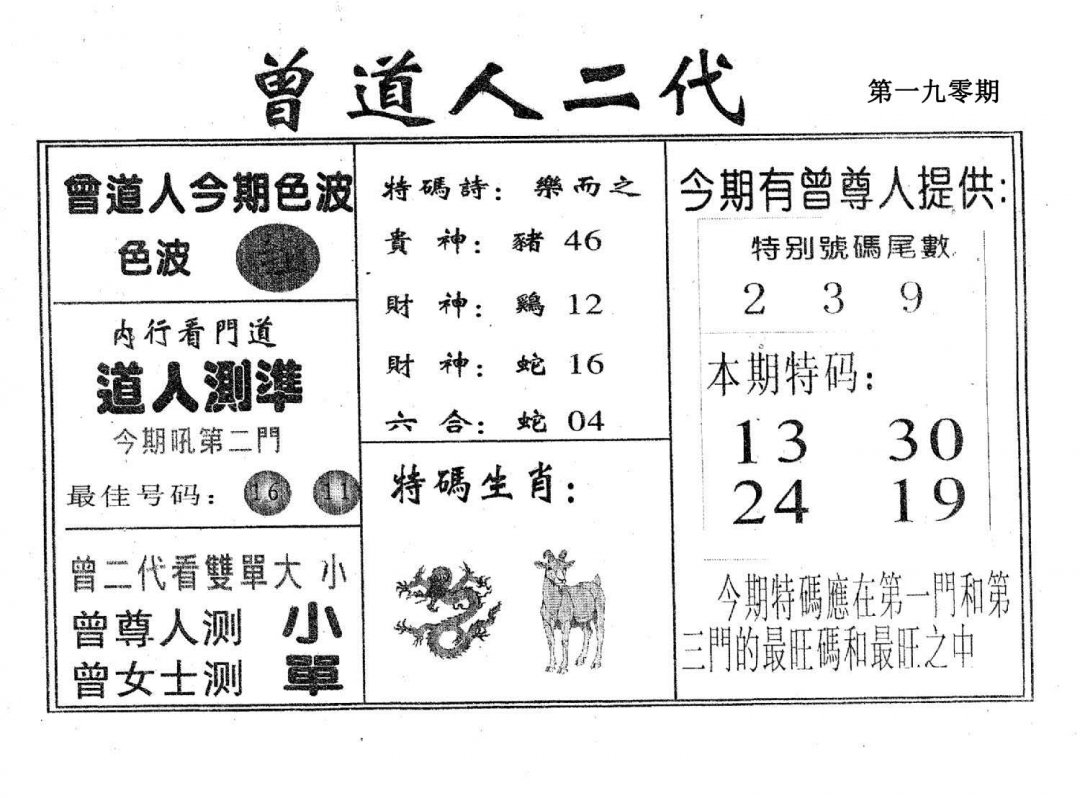 曾二代-190