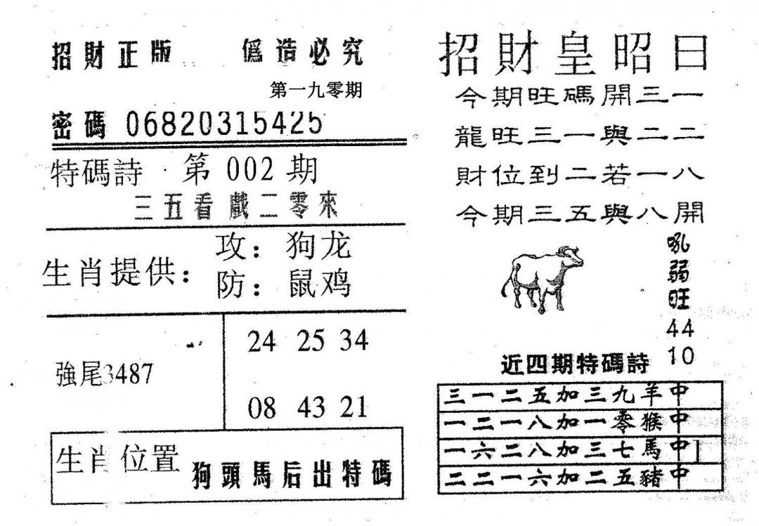 招财皇-190