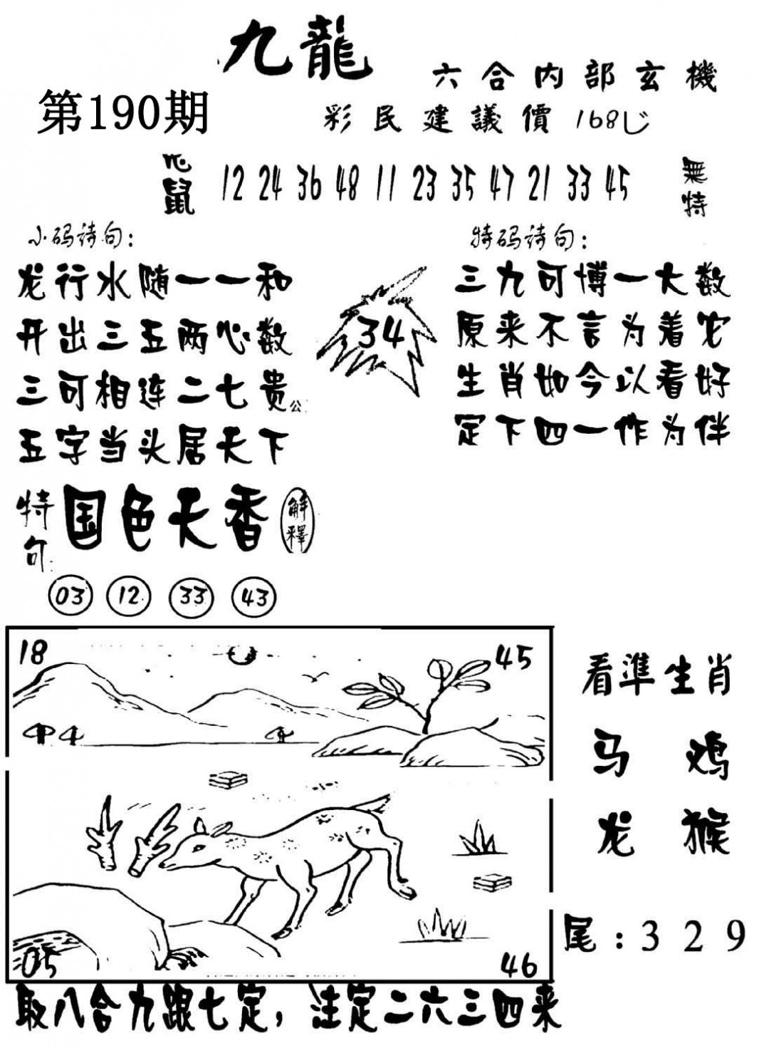 澳门传真1-190