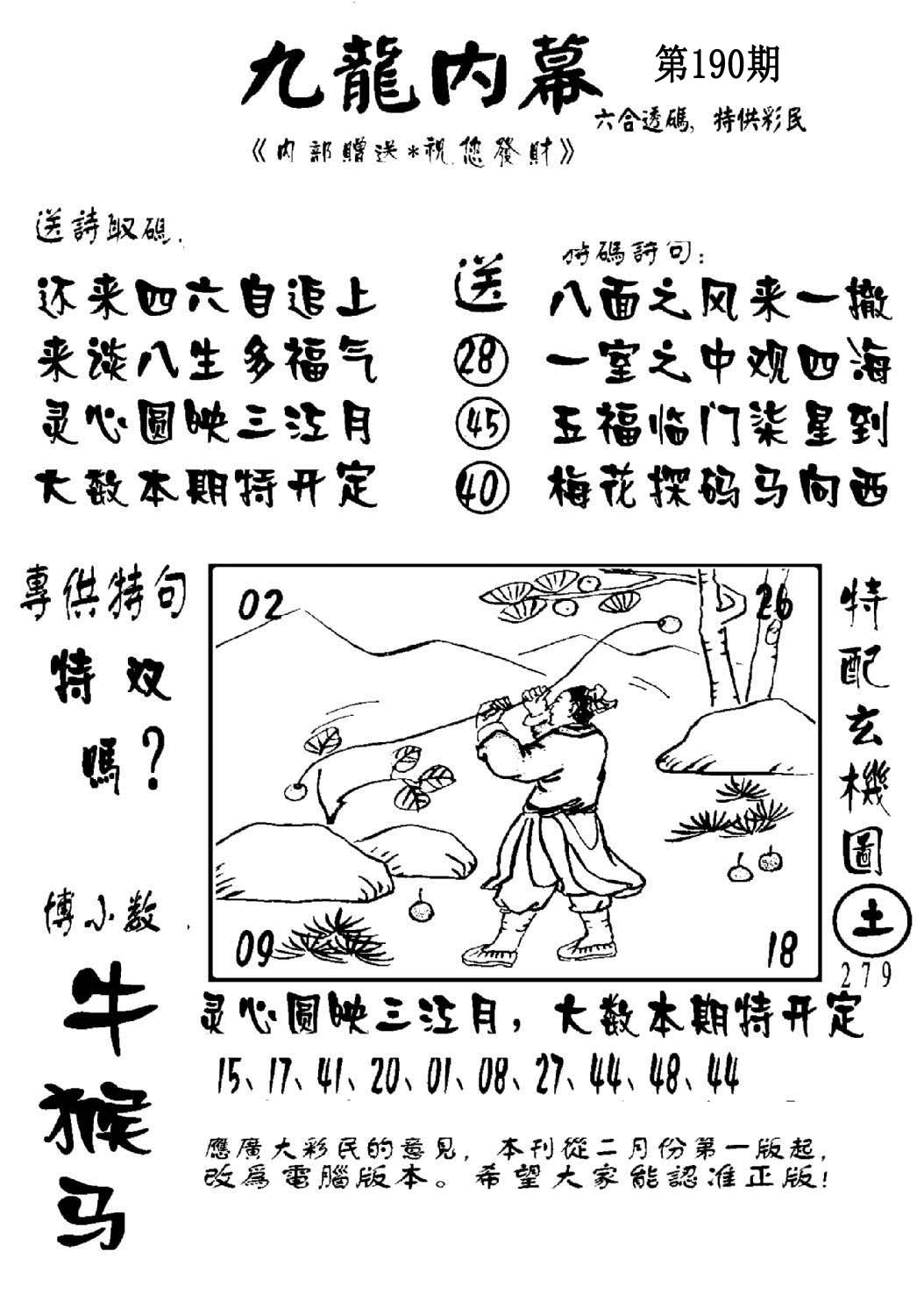 澳门传真2-190