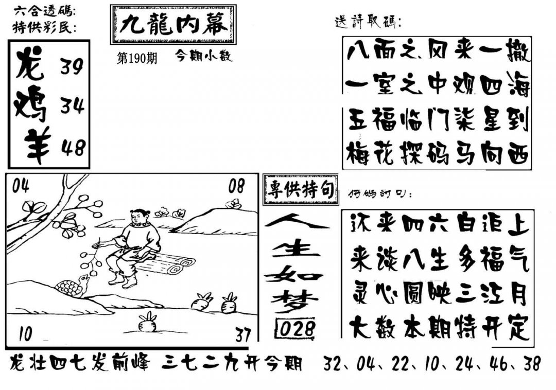 澳门传真3-190