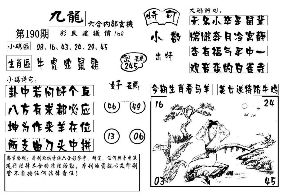 澳门传真4-190