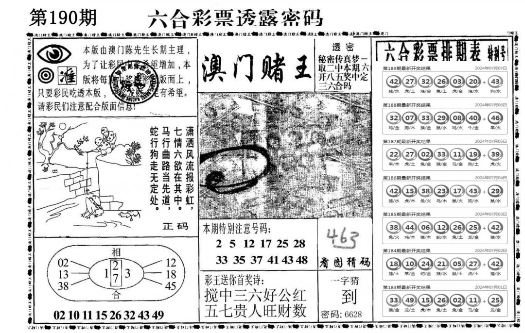 澳门堵王-190