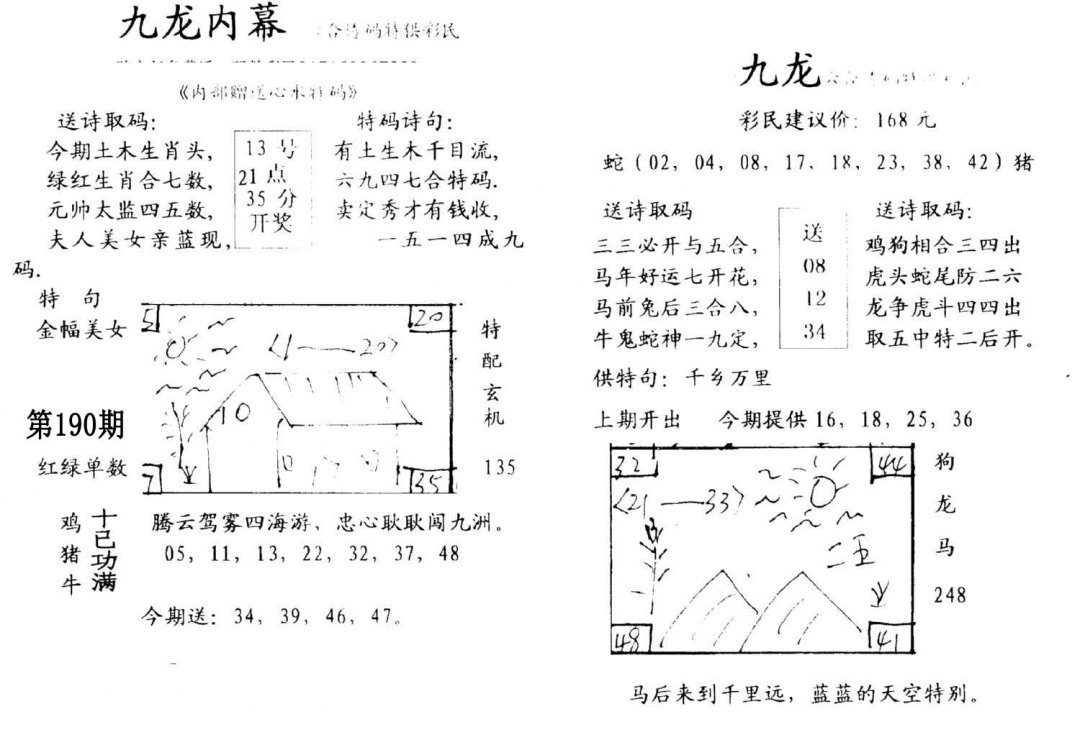 九龙内幕(开奖)-190