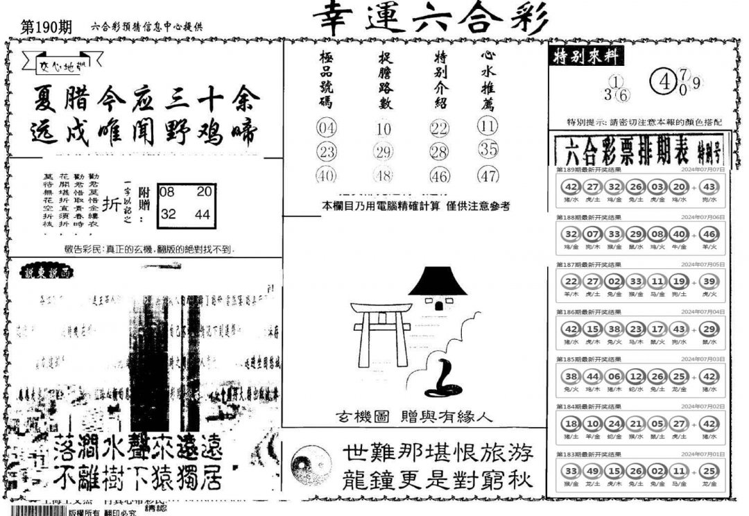 老幸运六合-190