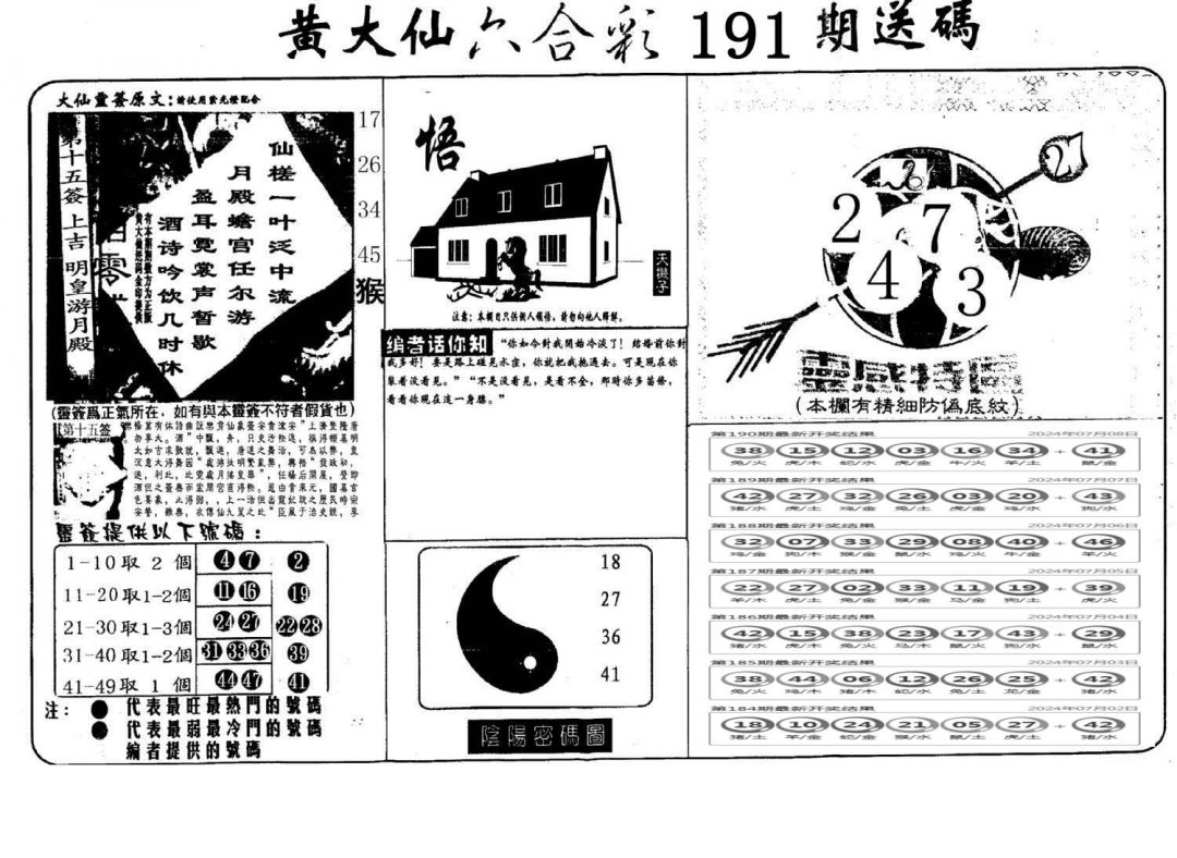 黄大仙射箭(信封)-191