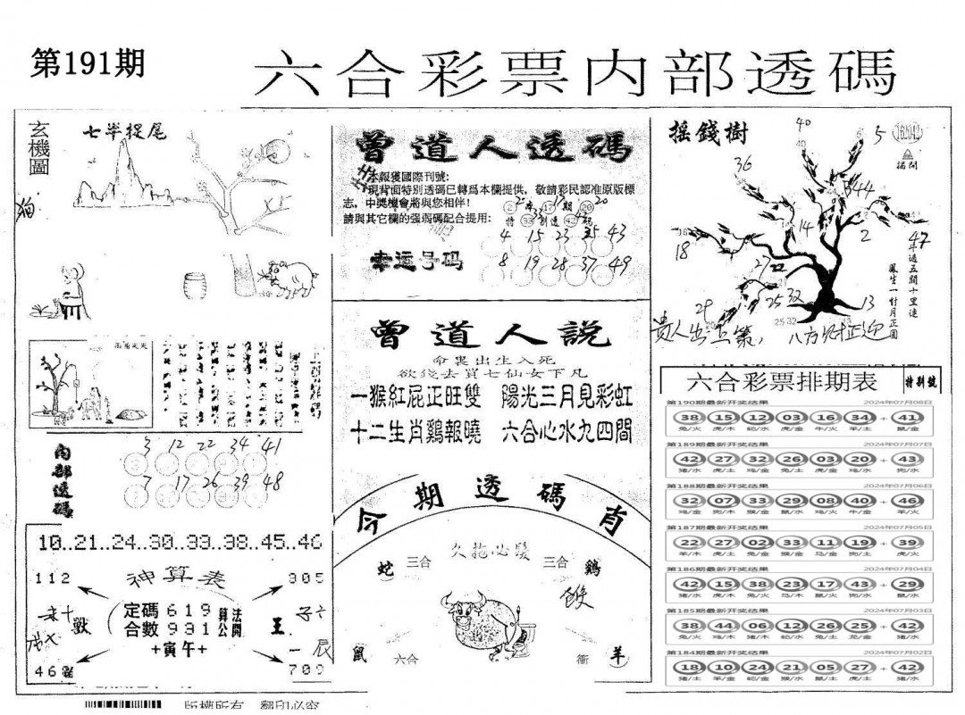 内部透码(信封)-191