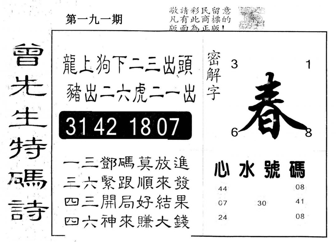 另版曾道人特码诗-191