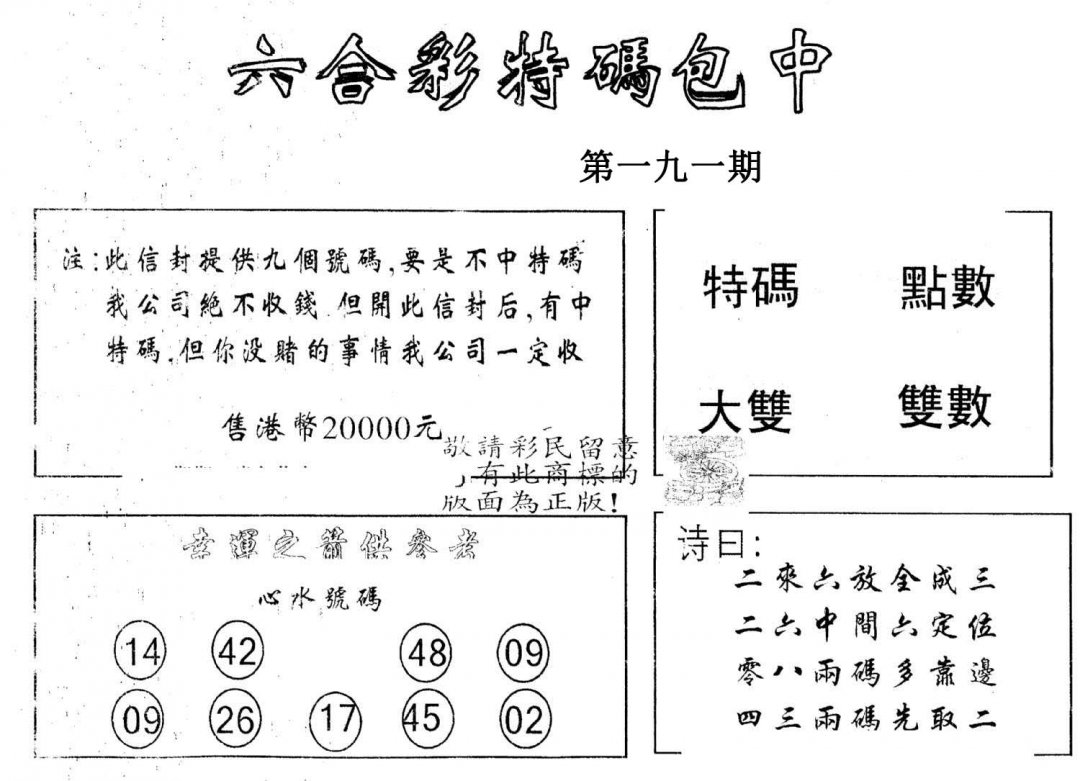 另版2000包中特-191