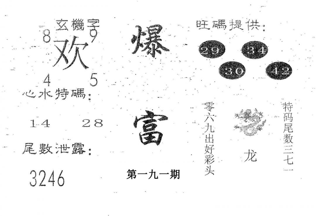 爆富-191