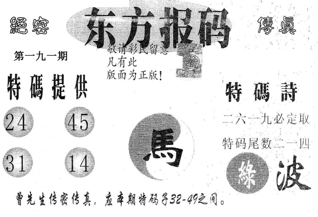 东方报码-191