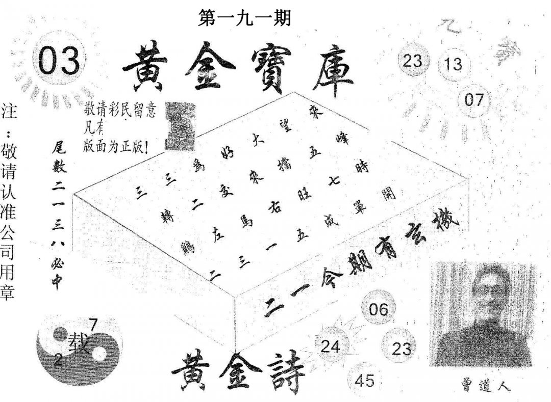 黄金宝库-191