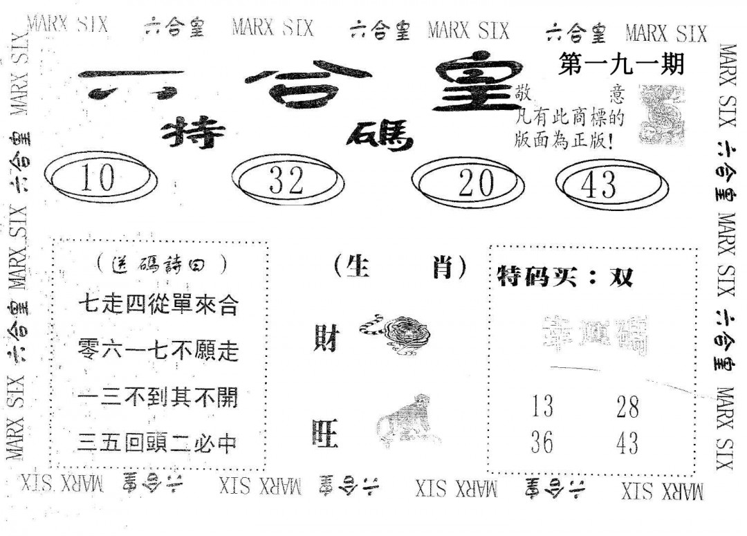 六合皇-191