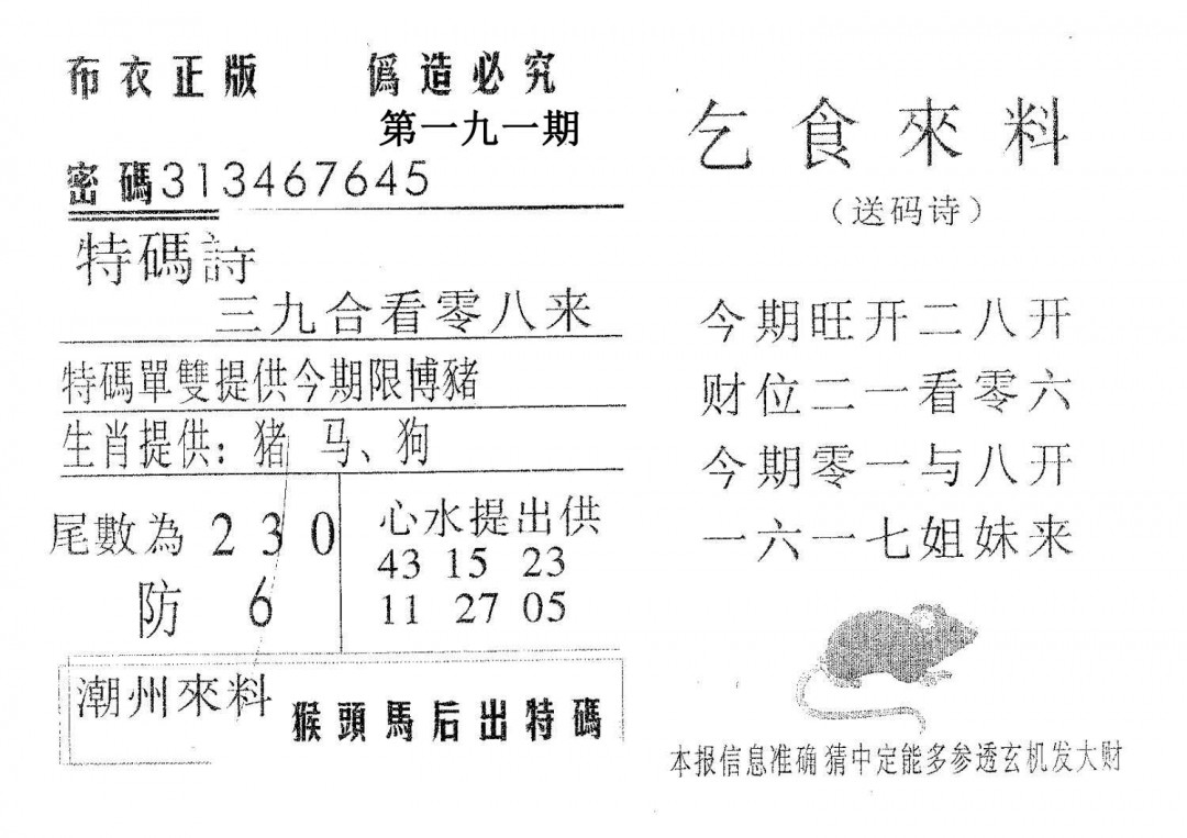 乞食来料-191