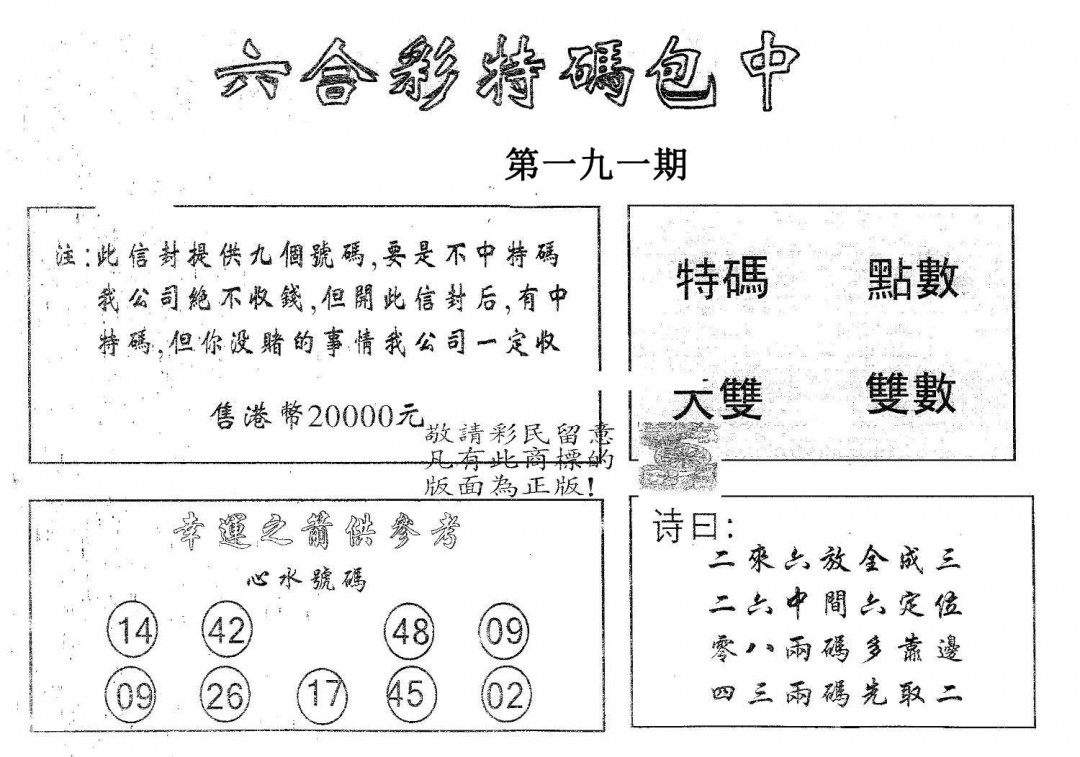 20000包中A-191