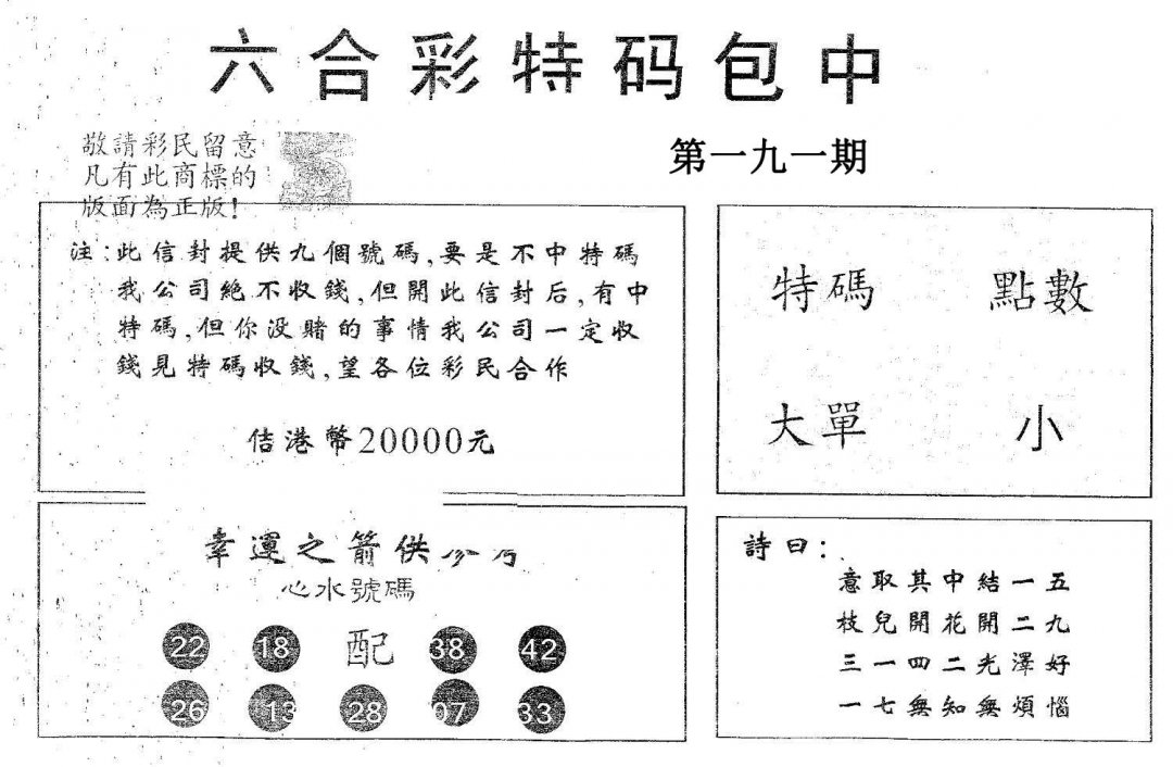 20000包中B-191