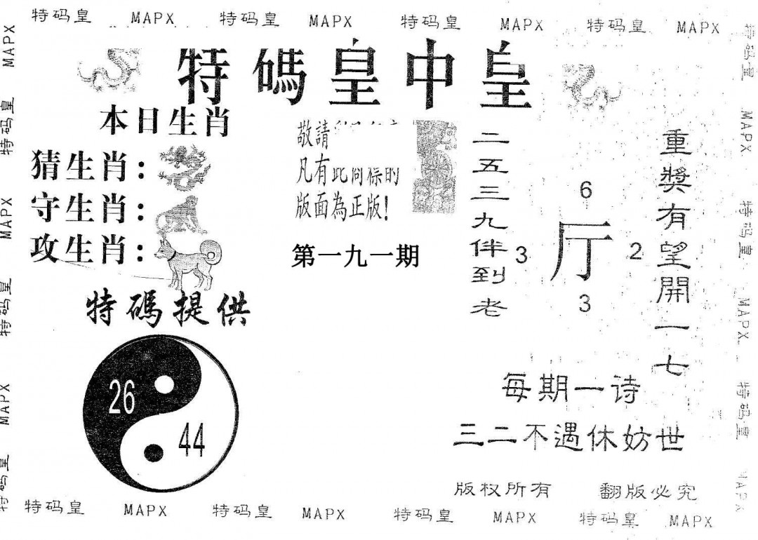 皇中皇A-191