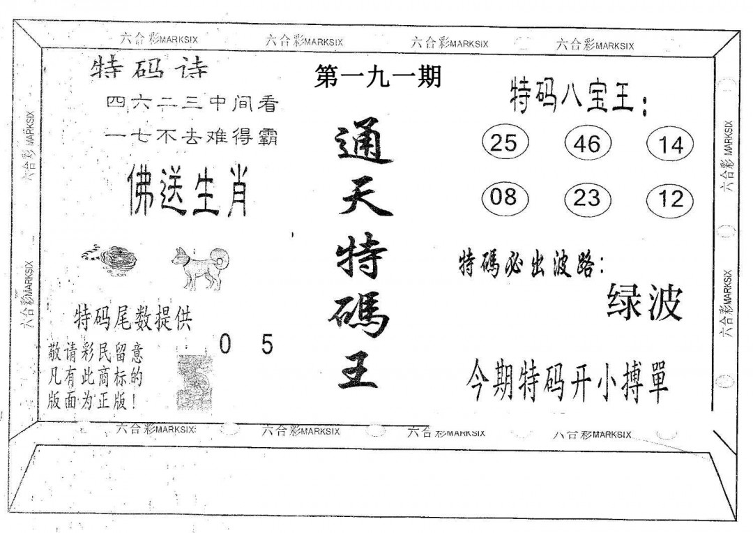 通天特码王-191