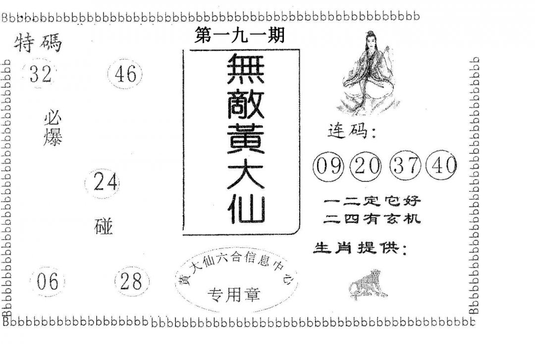 无敌黄大仙-191