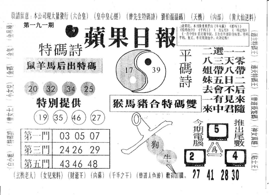 新苹果日报-191