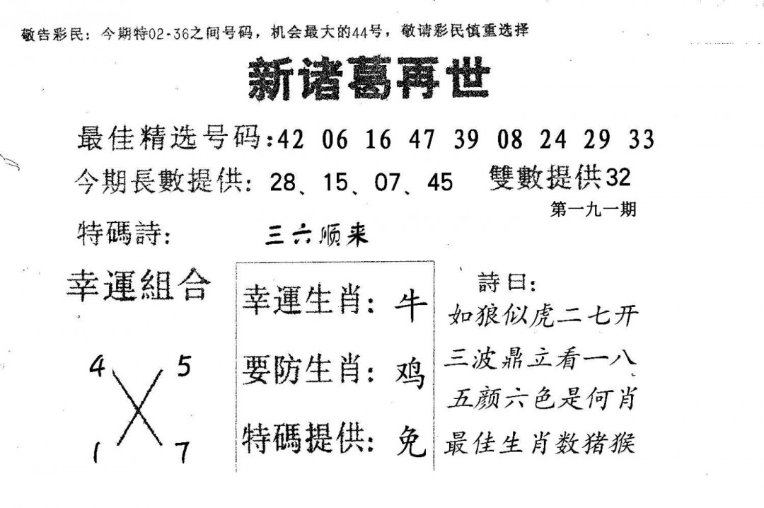 新诸葛-191