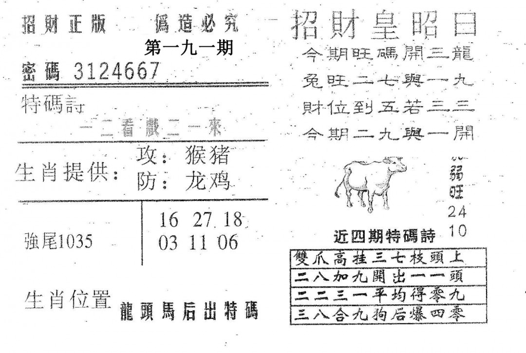 招财皇-191