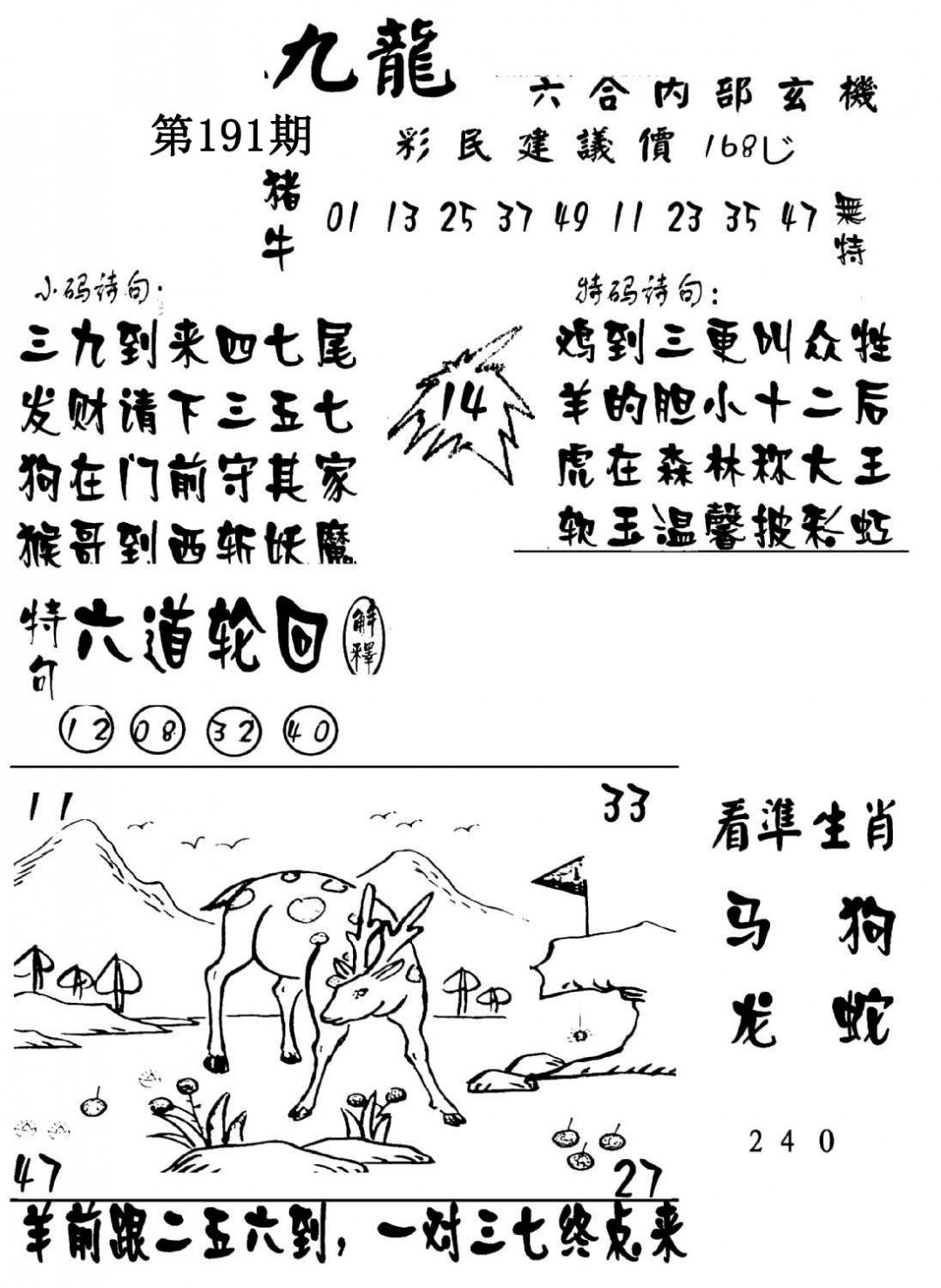 澳门传真1-191