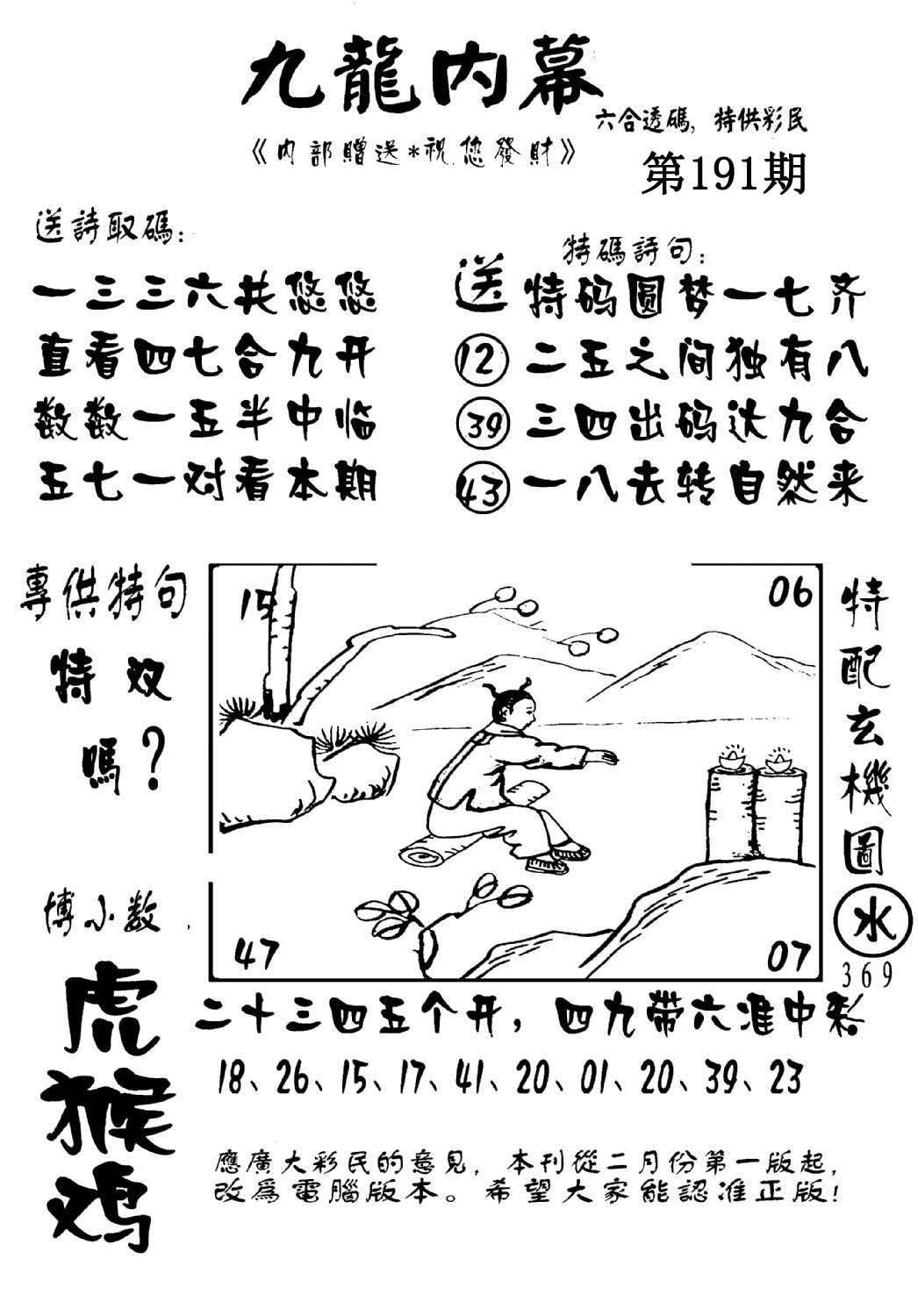 澳门传真2-191