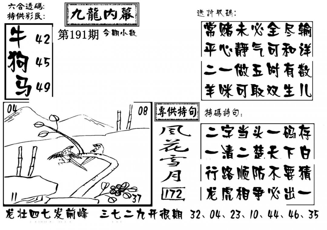 澳门传真3-191