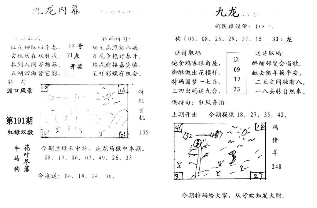 九龙内幕(开奖)-191