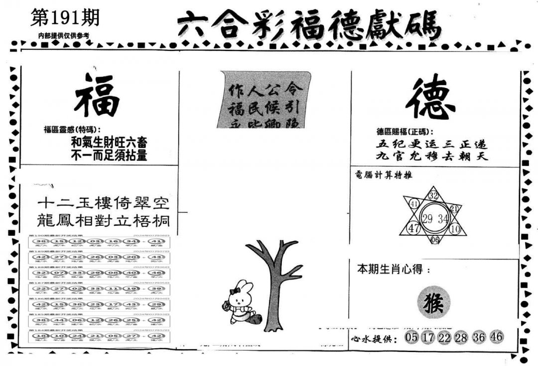 老福德送码-191