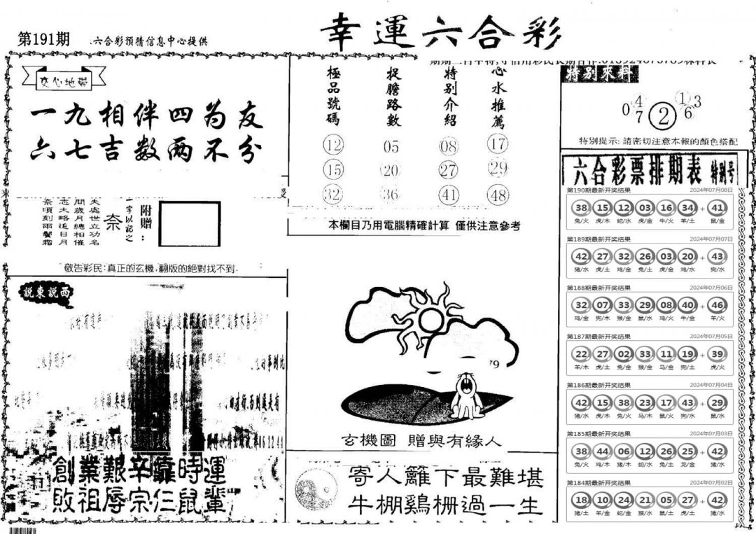 老幸运六合-191