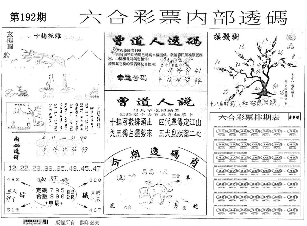 内部透码(信封)-192