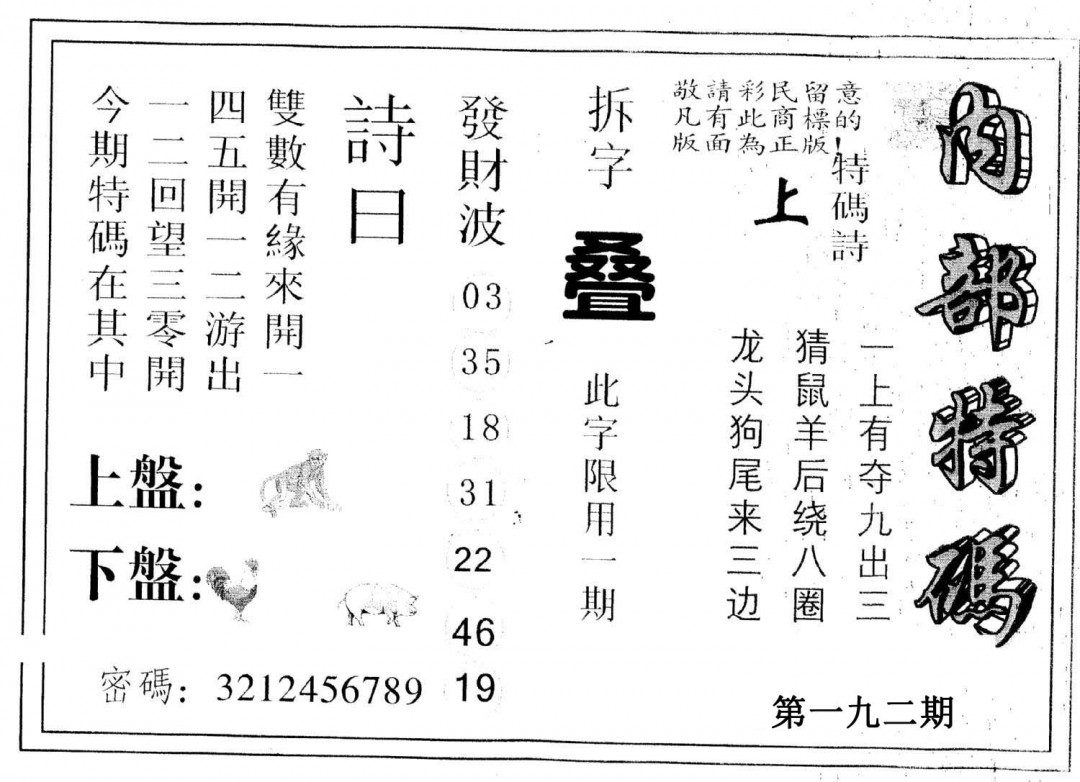 另版内部特码-192