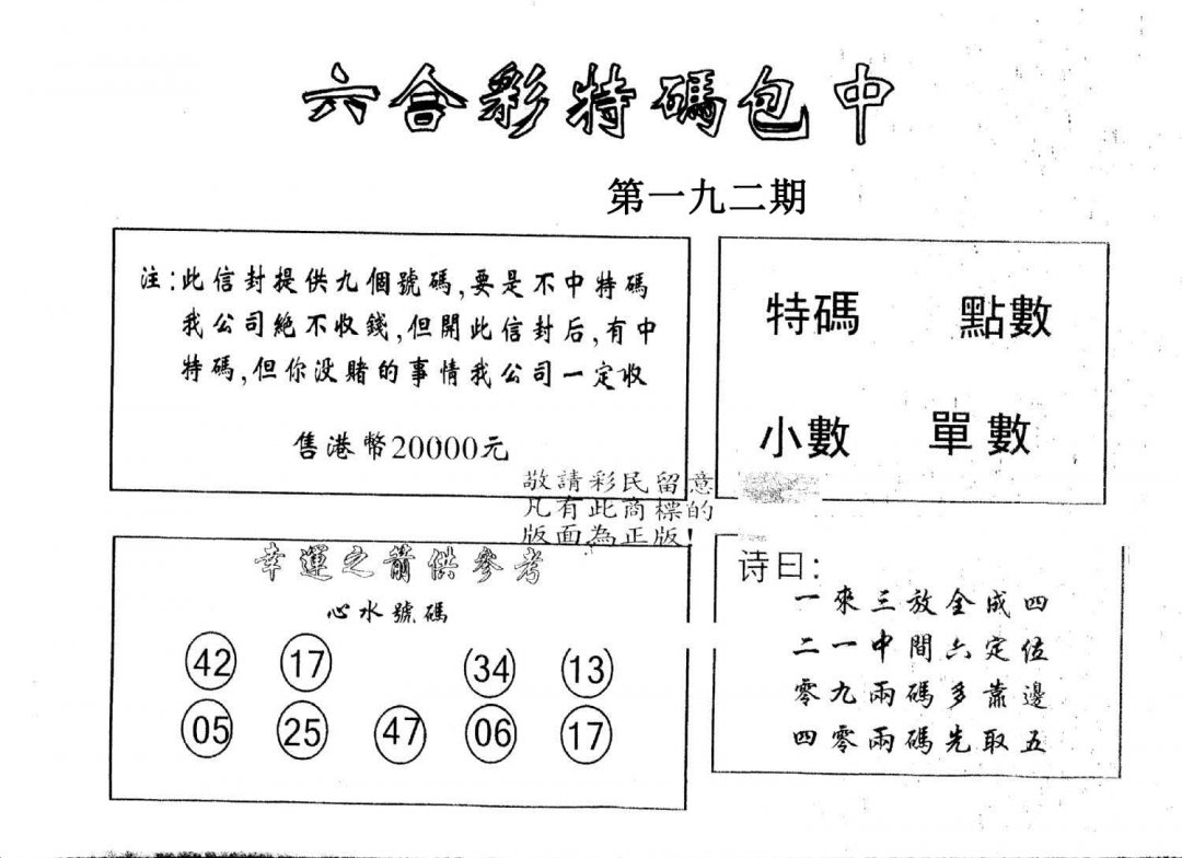 另版2000包中特-192