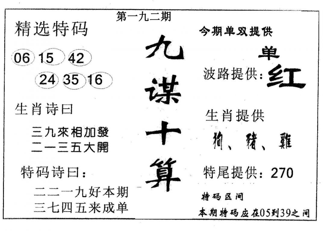 九谋十算-192