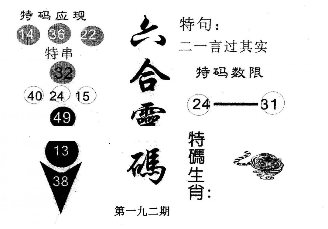 六合灵码-192