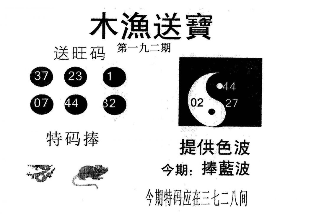 木渔送宝-192