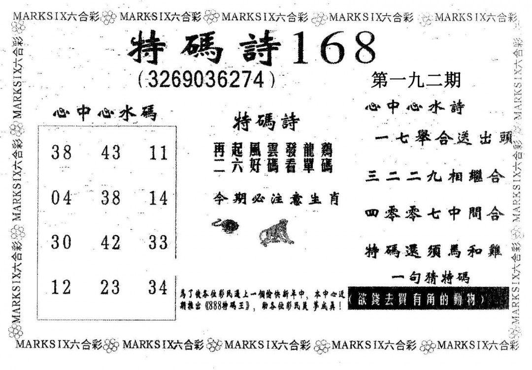 特码诗168-192