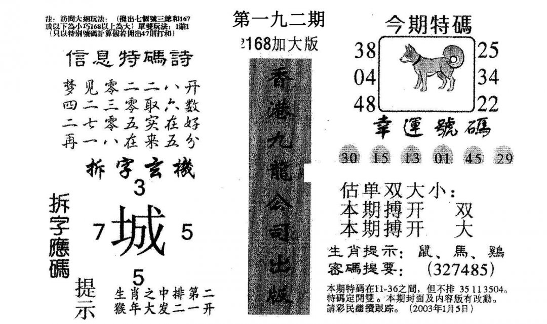 168加大版-192