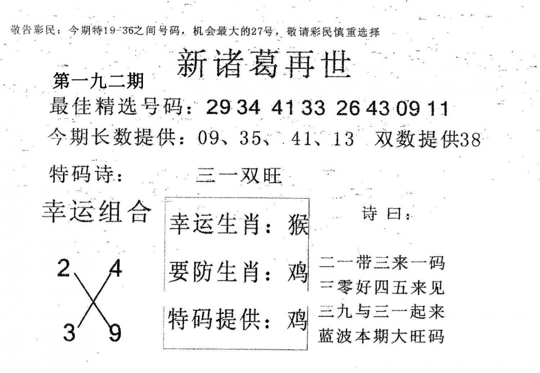 新诸葛-192